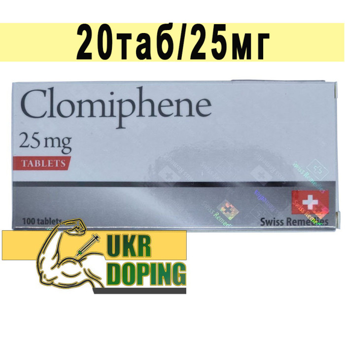 Кломіфен 25мг (Швейцарія) Swiss Remedies